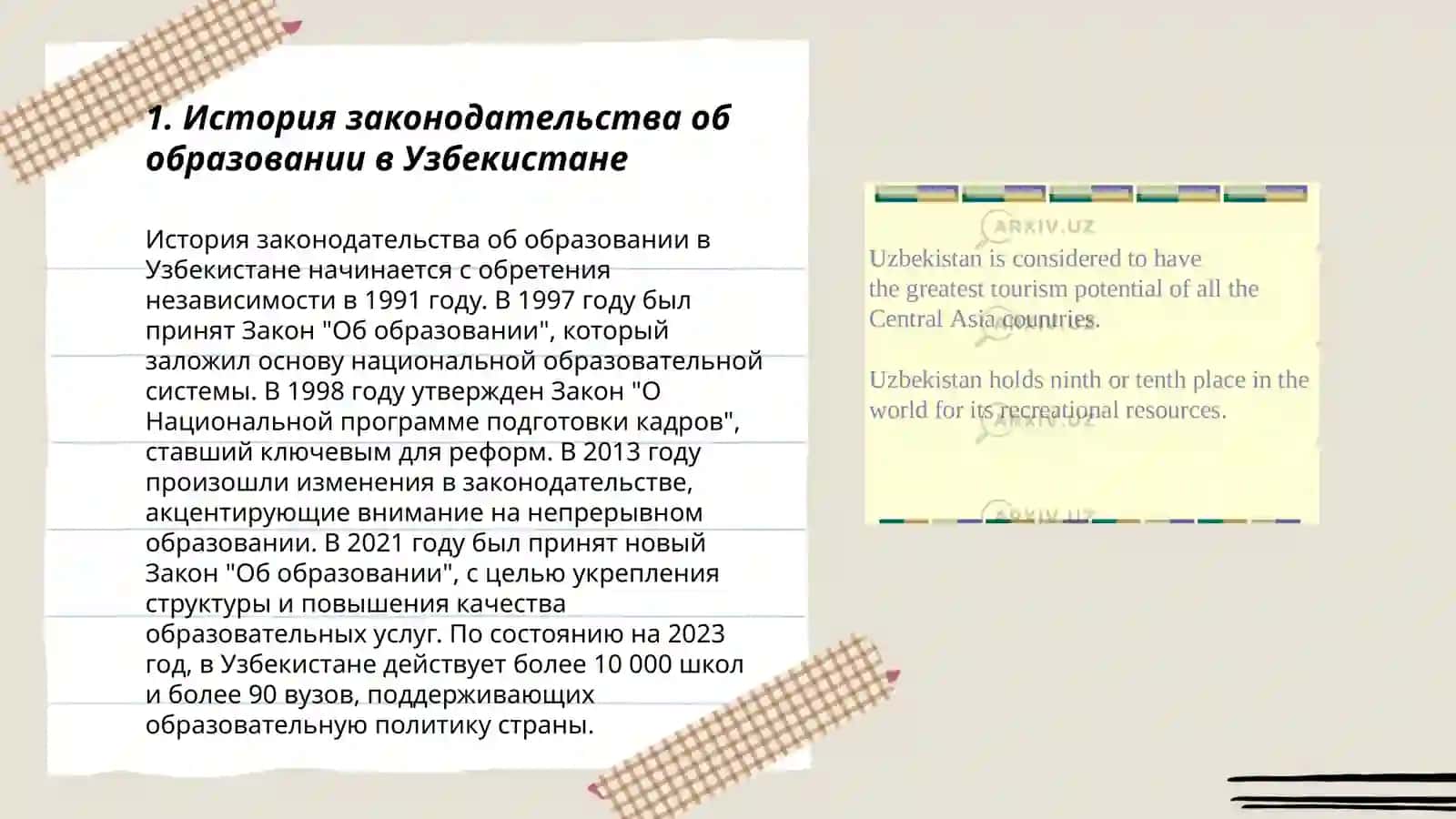 Закон об образование в Узбекистане 3