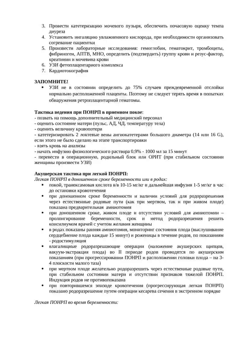 Преждевременная отслойка нормально расположенной плаценты 3