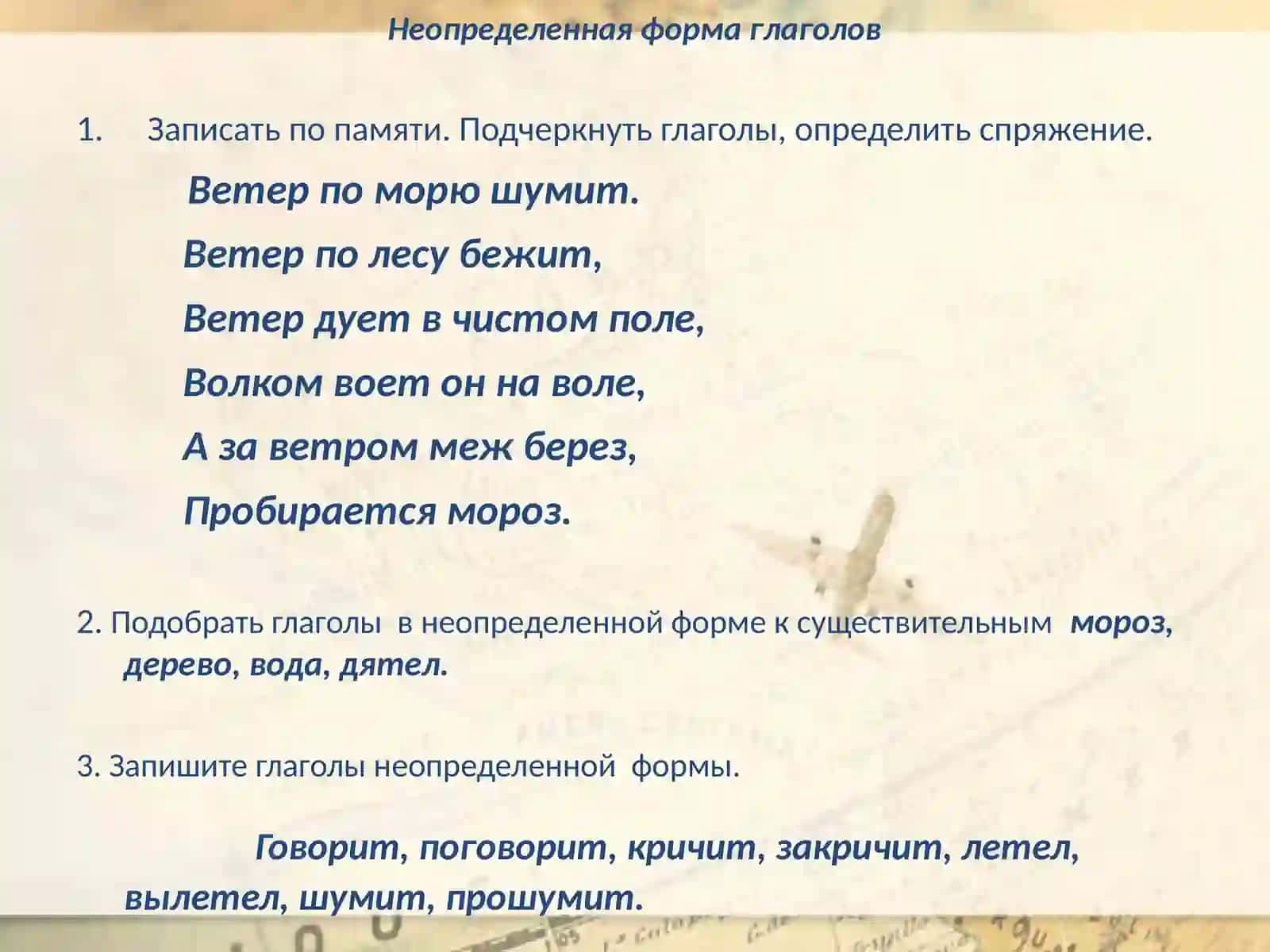 Правописание глаголов 3