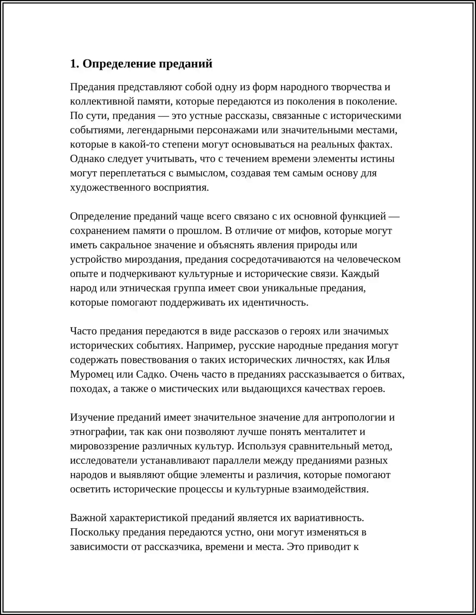 КЛАССИФИКАЦИЯ ПРЕДАНИЯ 3