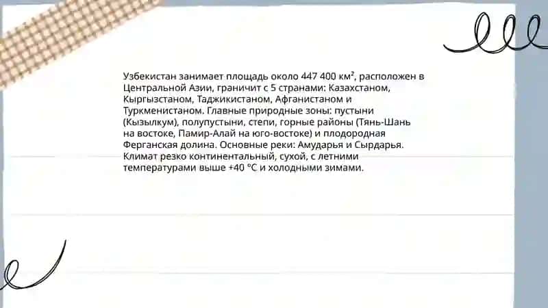 География и природные зоны Узбекистана 3