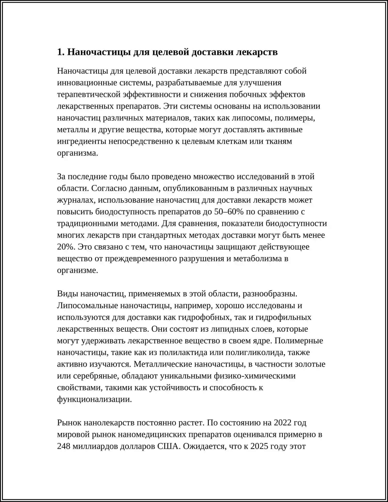 НАНОТЕХНОЛОГИИ В МЕДИЦИНЕ 3