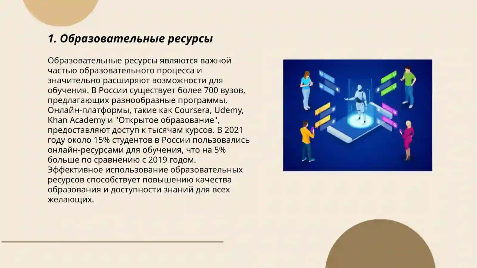 Образовательные ресурсы 3