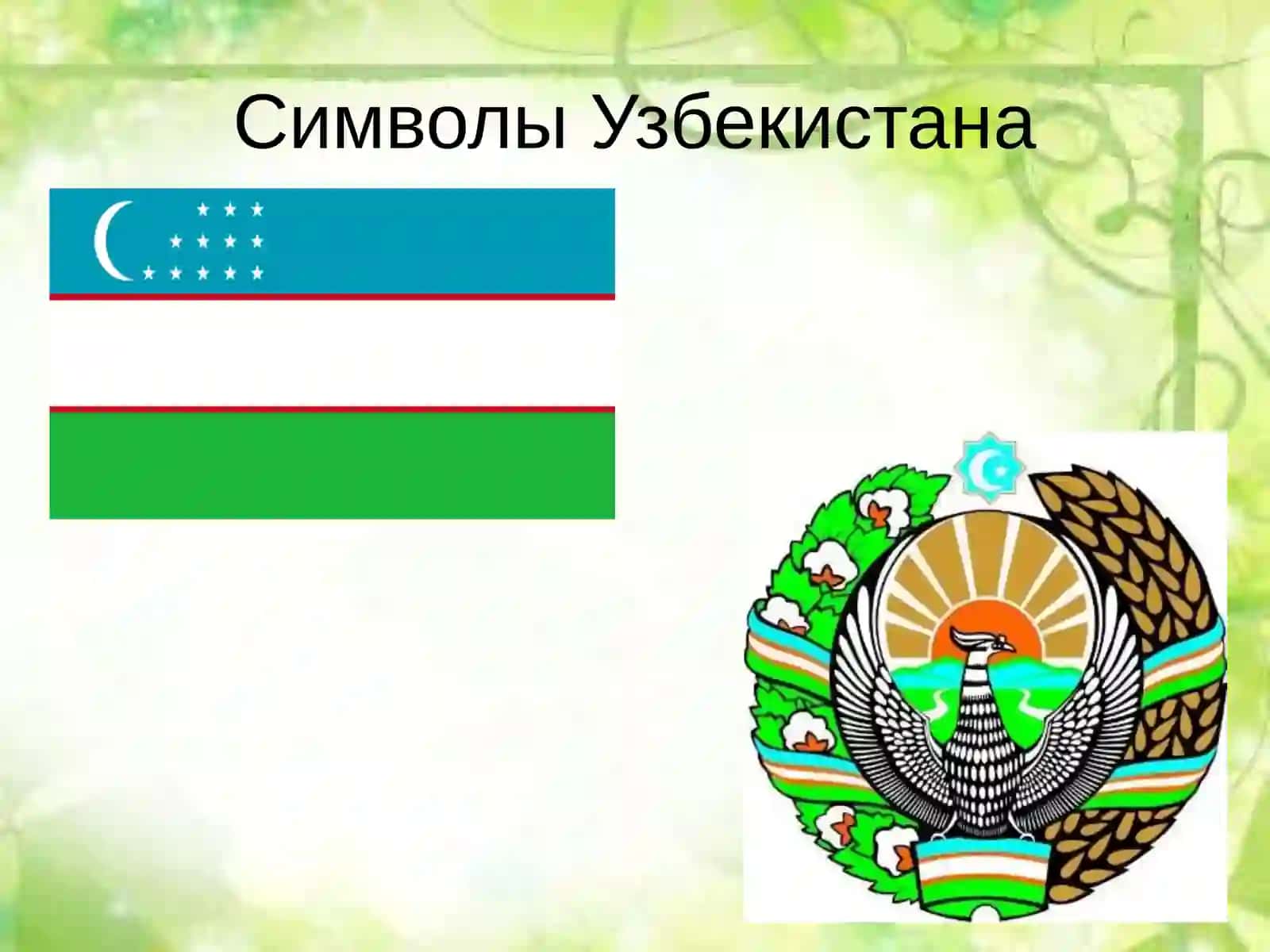 Историко-культурное наследие Узбекистана 3