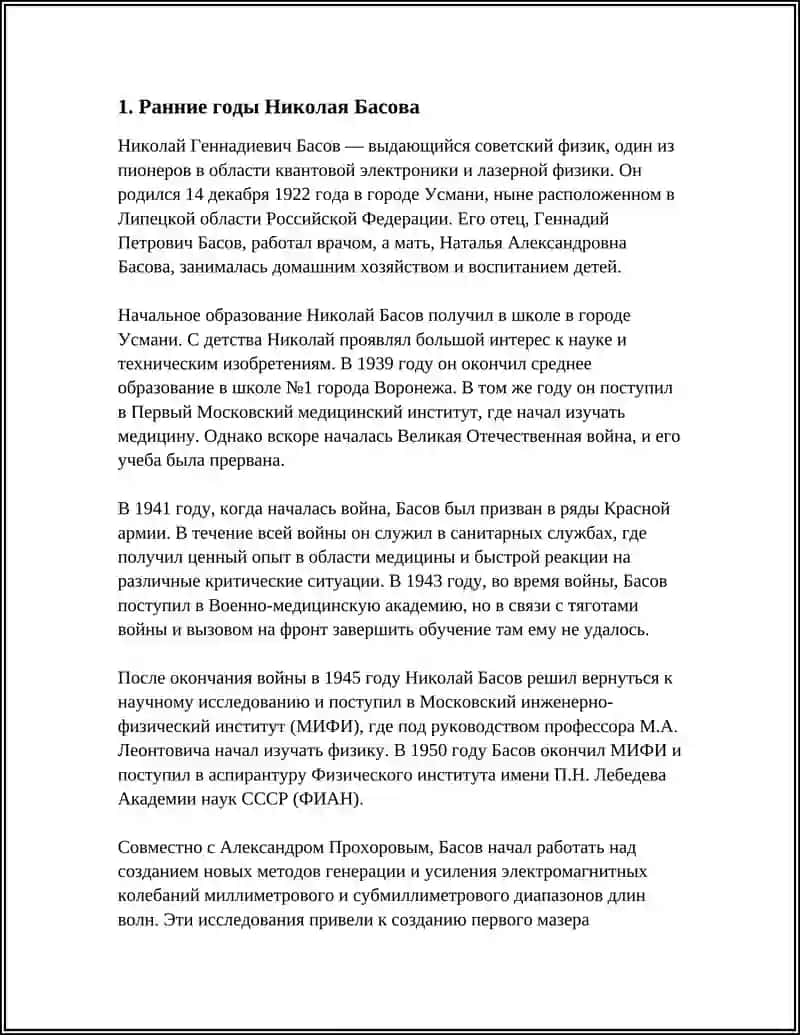 NIKOLAY BASOV HAYOTI VA IJODI 3