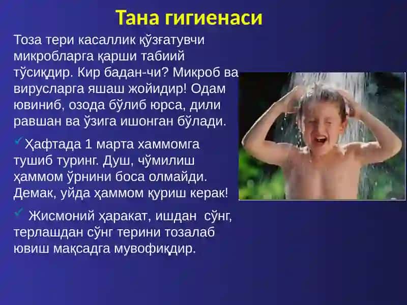 Гигиена 3