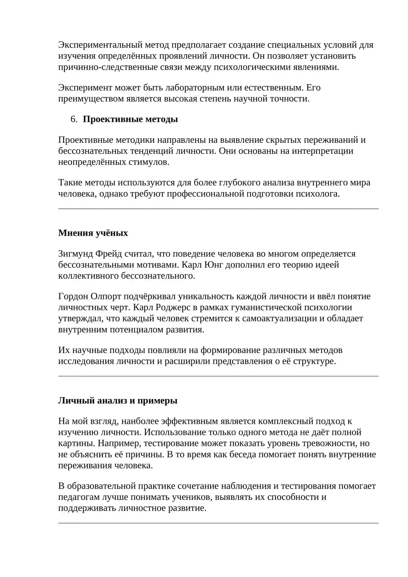 Методы изучения личности 3
