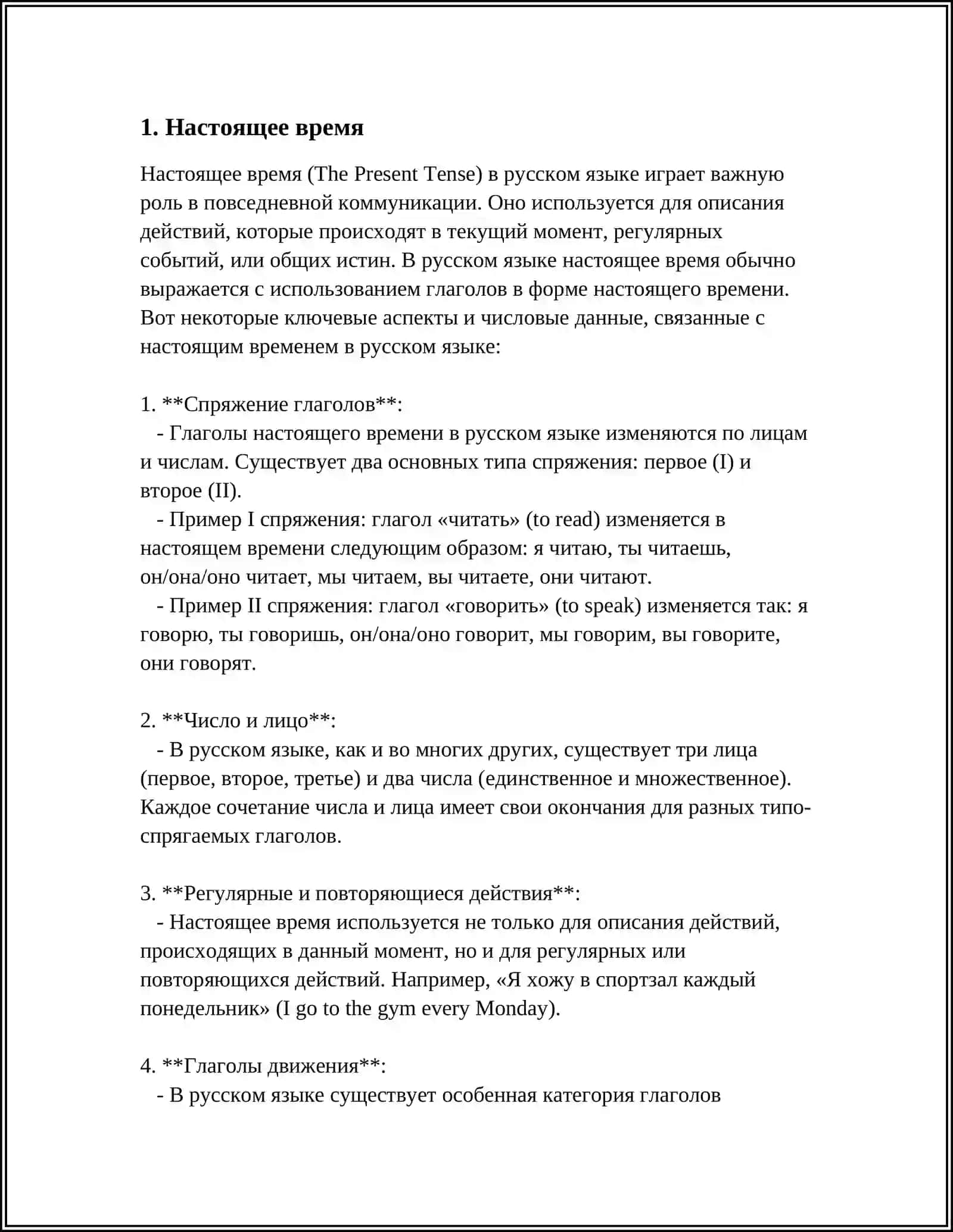 ВРЕМЕНА ГЛАГОЛОВ В РУССКОМ ЯЗЫКЕ 3