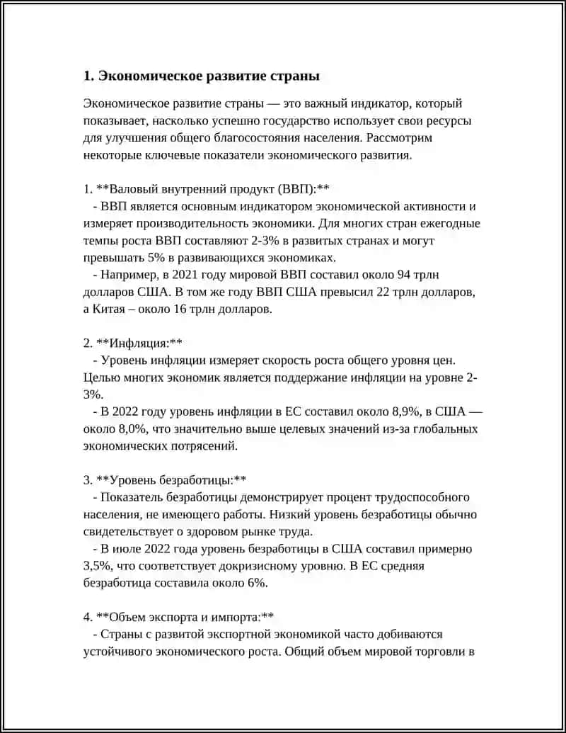 Экономическое развитие страны 3