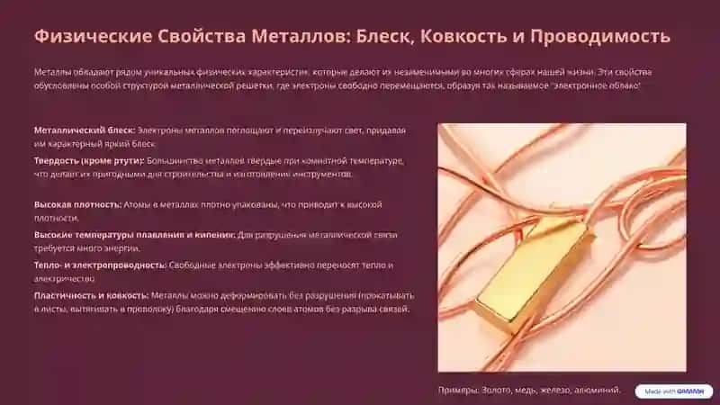 Свойства Металлов и Неметаллов: Фундаментальные Различия 3