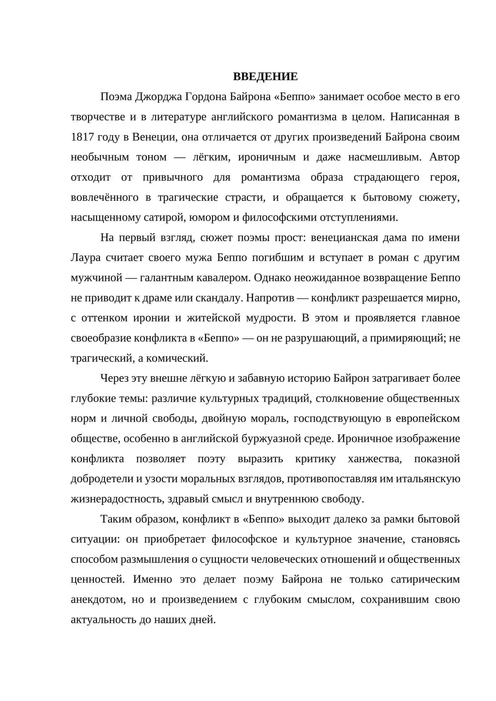 Поэма «Беппо» 3