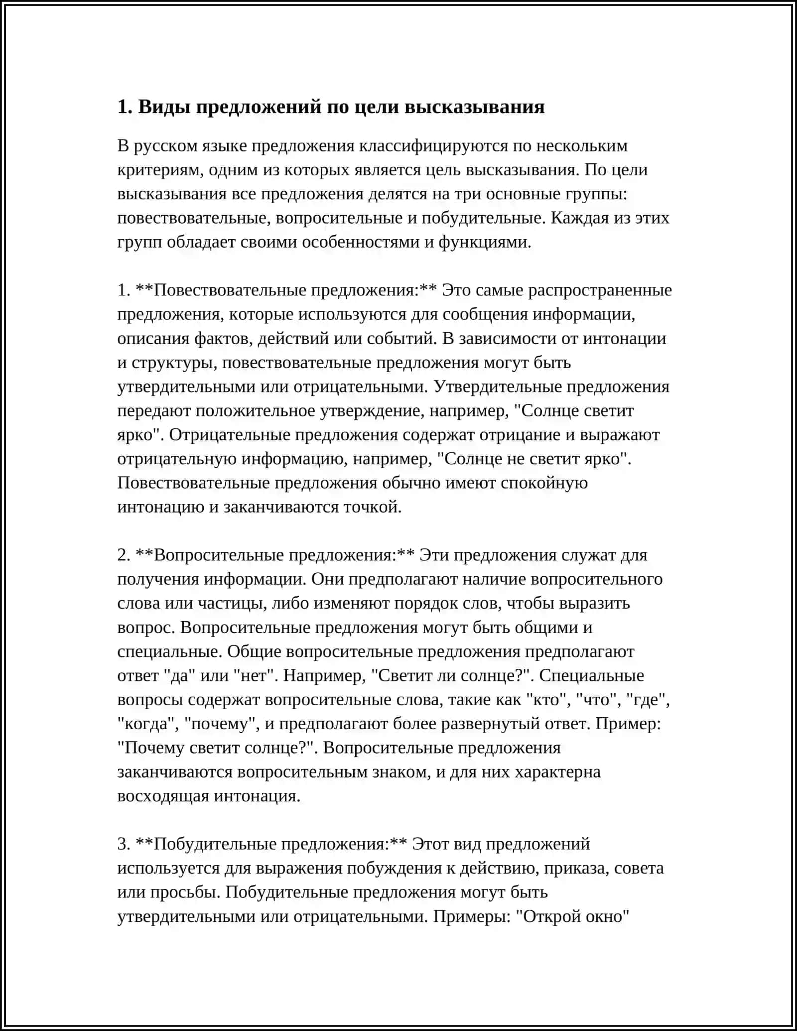 Предмет: СОСТАВ И ПРИЗНАКИ ПРЕДЛОЖЕНИЯ 3