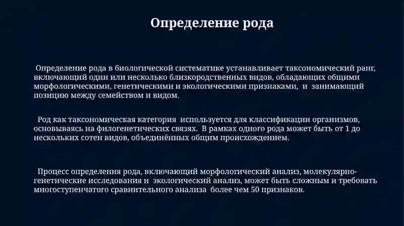 Род 3
