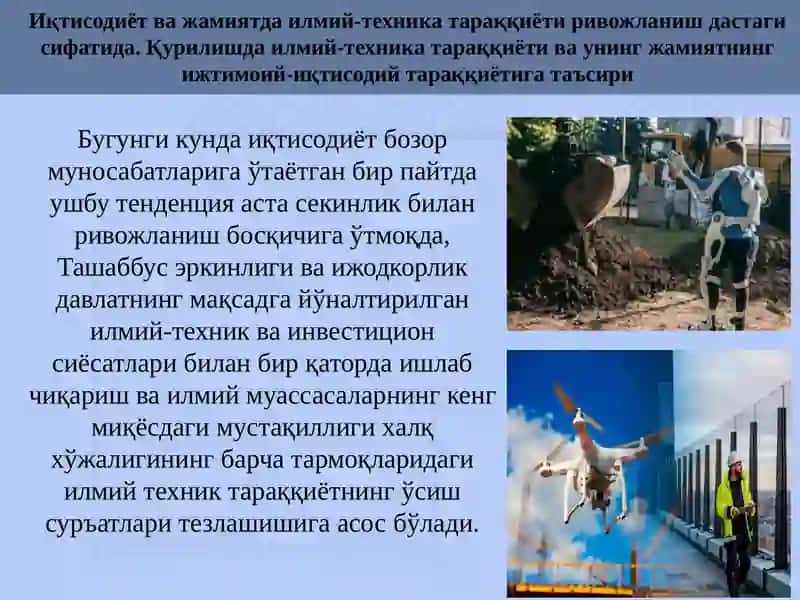 Қурилишда фан-техника тараққиёти ва унинг иқтисодий самарадорлиги 3
