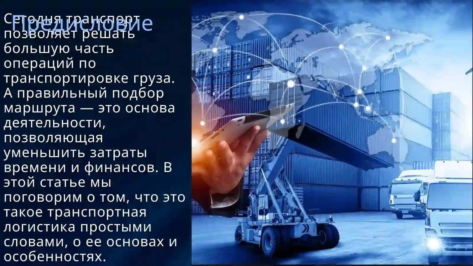Транспортная логистика 3