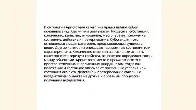 Классификация категорий в онтологии Аристотеля Фараби и канта 3