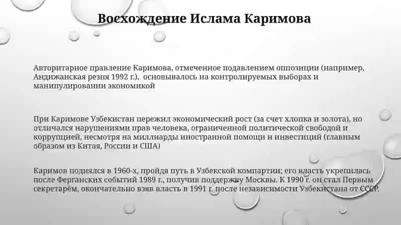 История новейшая Узбекистана 3