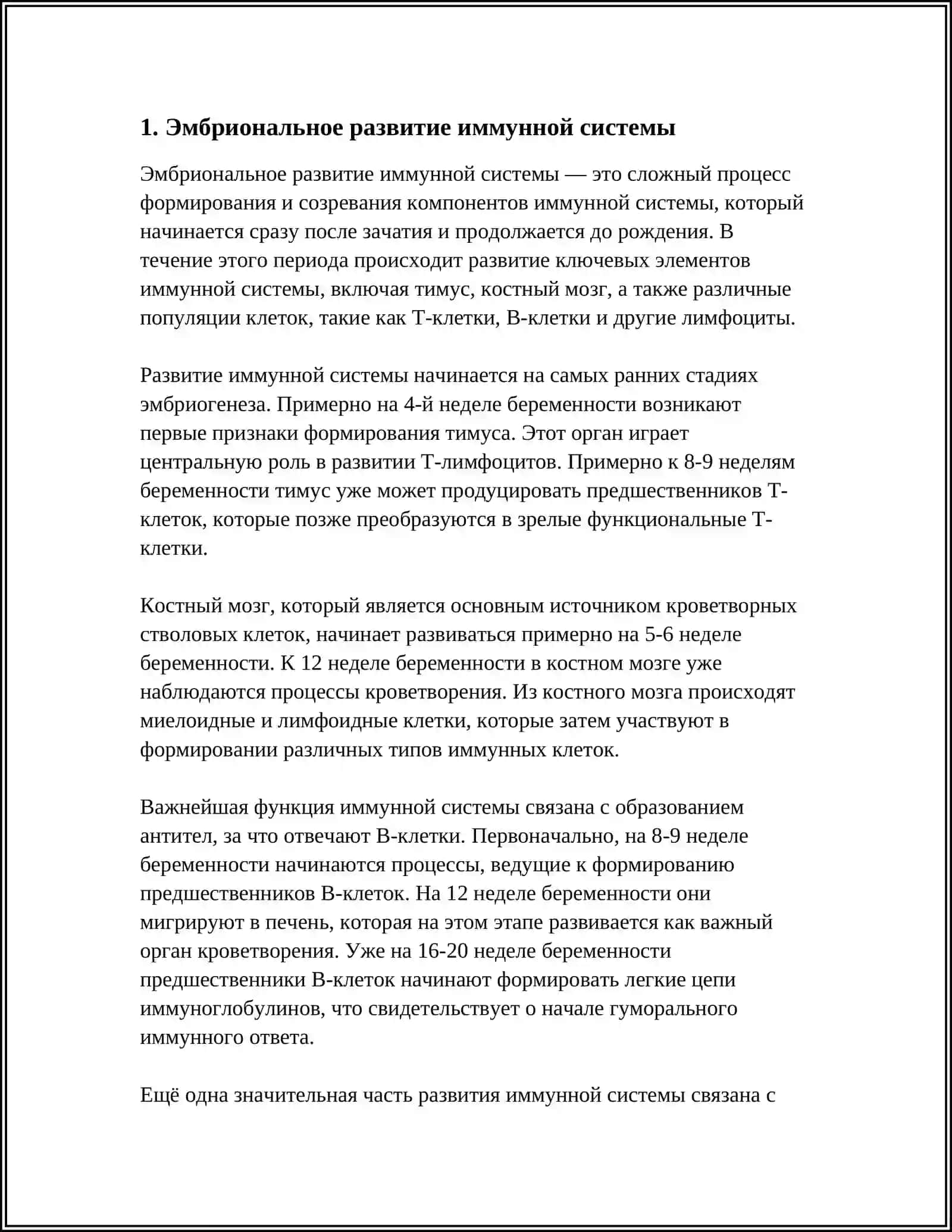 СТАНОВЛЕНИЕ ИММУННОЙ СИСТЕМЫ И ИЗМЕНЕНИЯ В ЗАВИСИМОСТИ ОТ ВОЗРАСТА 3