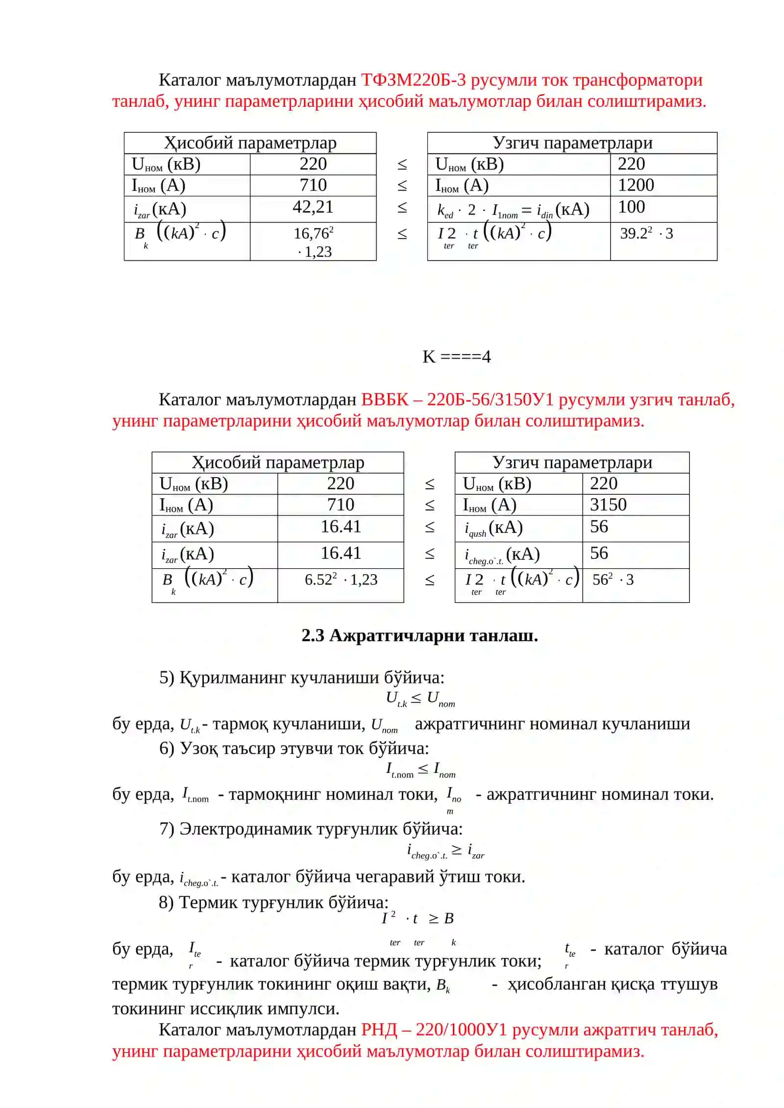 Tok transformatorlarini tanlash 3