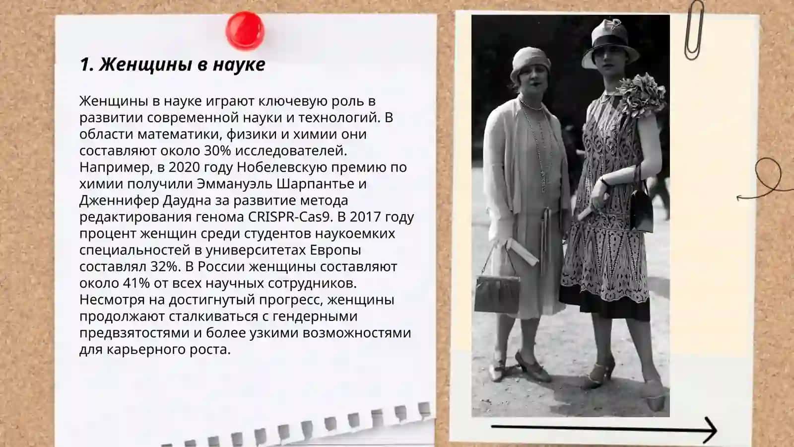 Женщины, изменяющие ход истории 3
