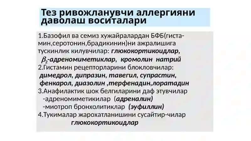 Allergiyaga karshi vositalar 3