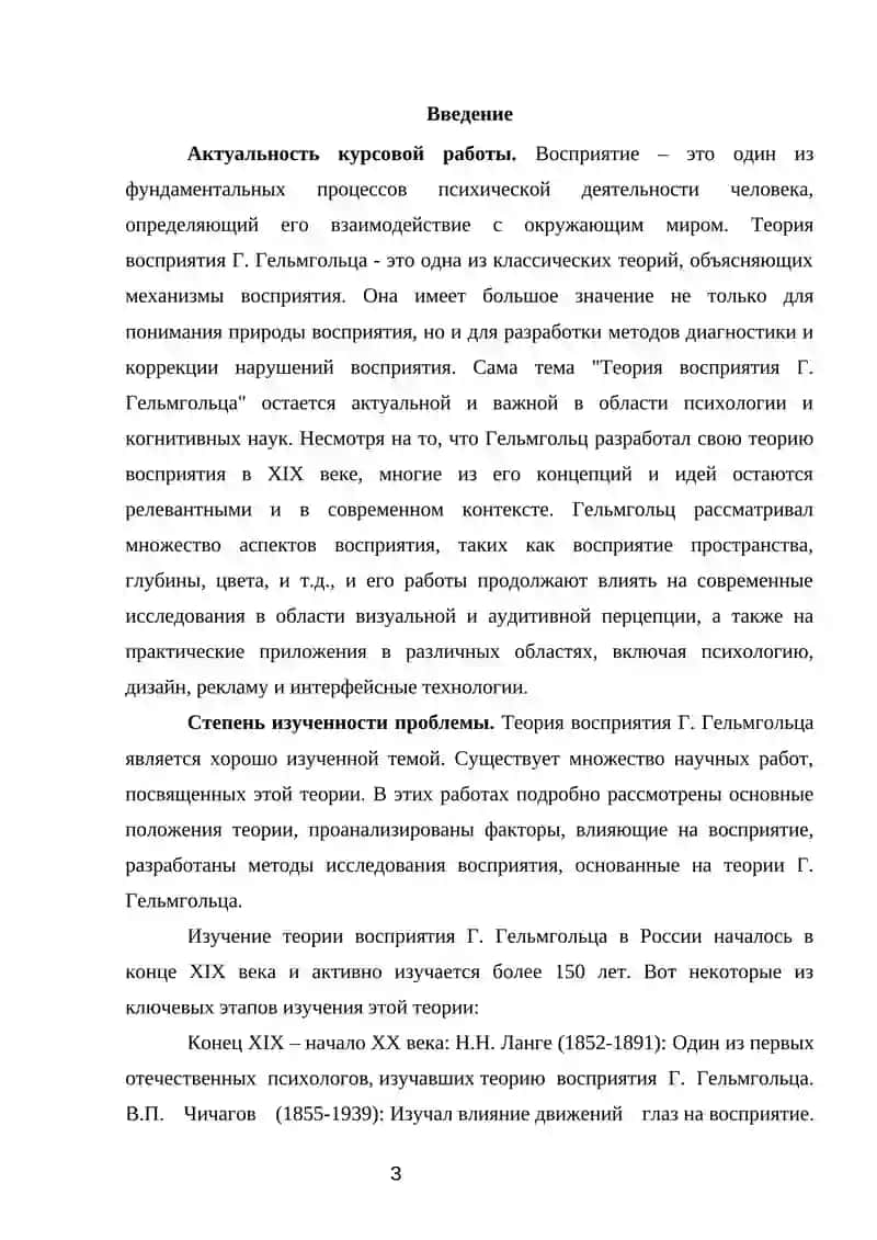 Теория Восприятия Г. Гельмгольца 3