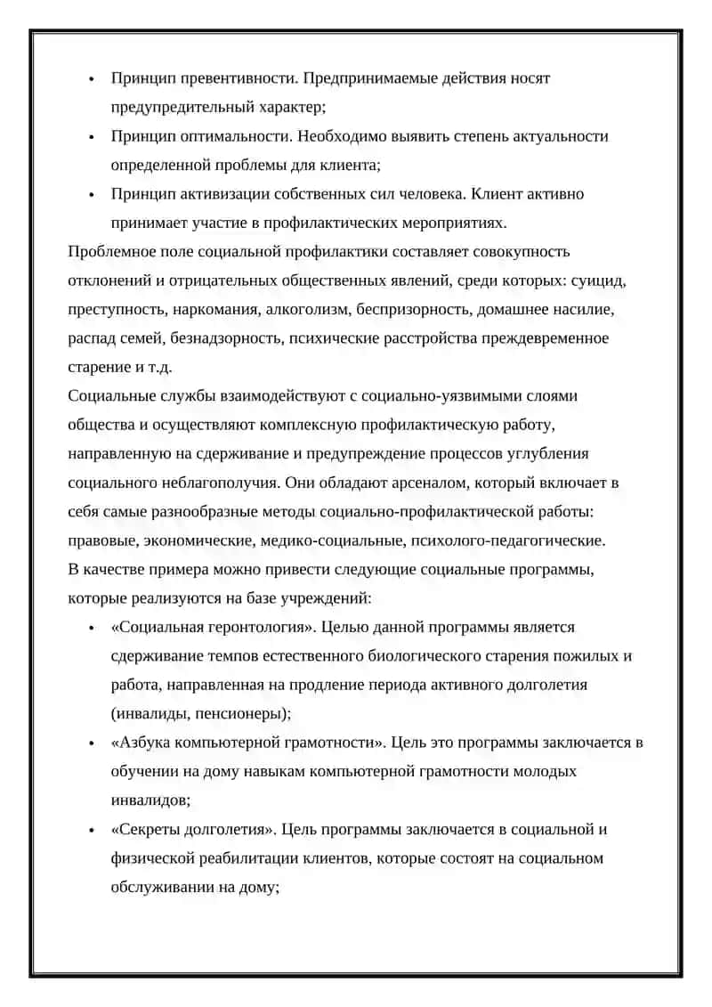 Социальная профилактика 3