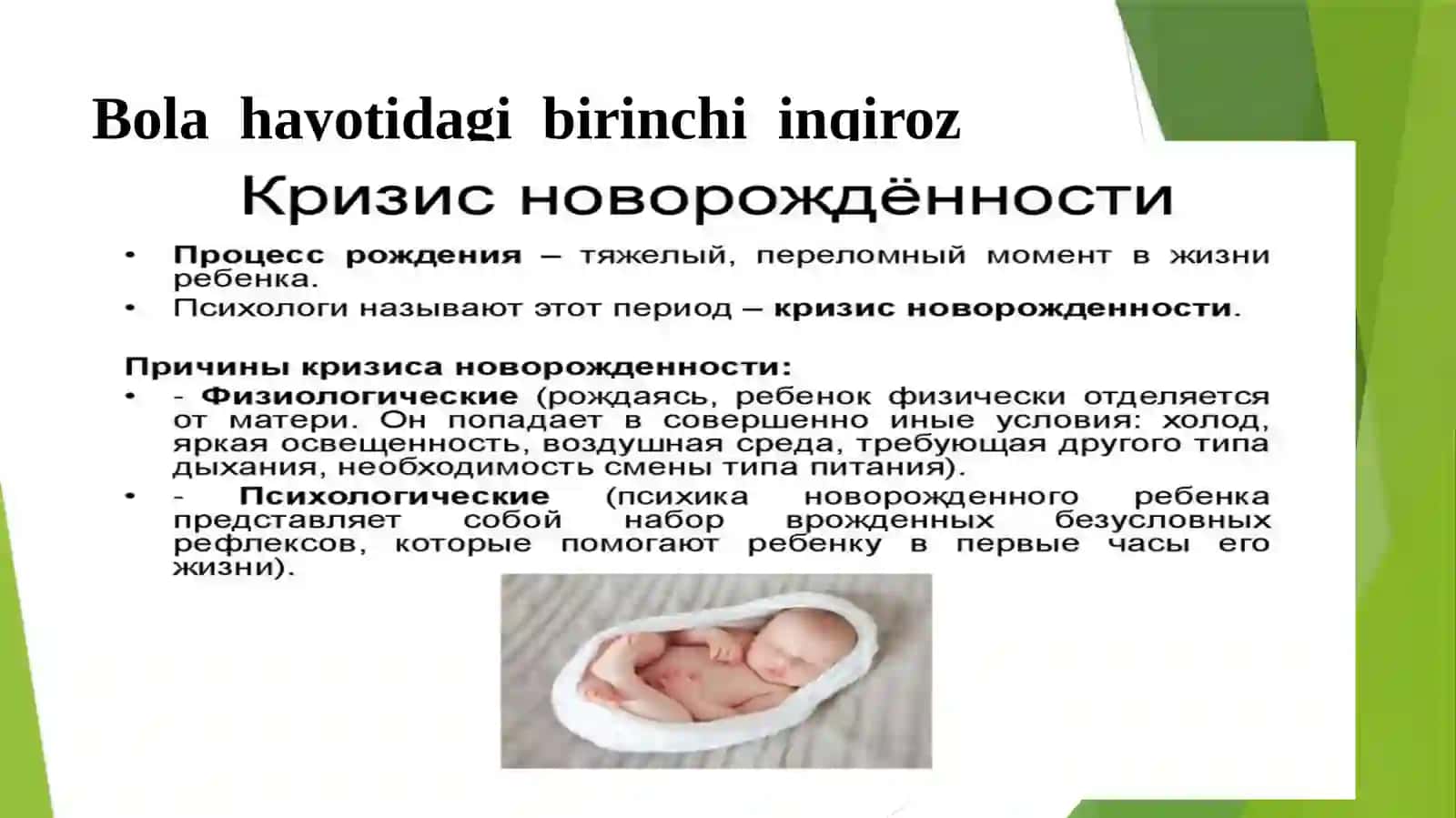 Rivojlanishdagi yosh inqirozlari 3