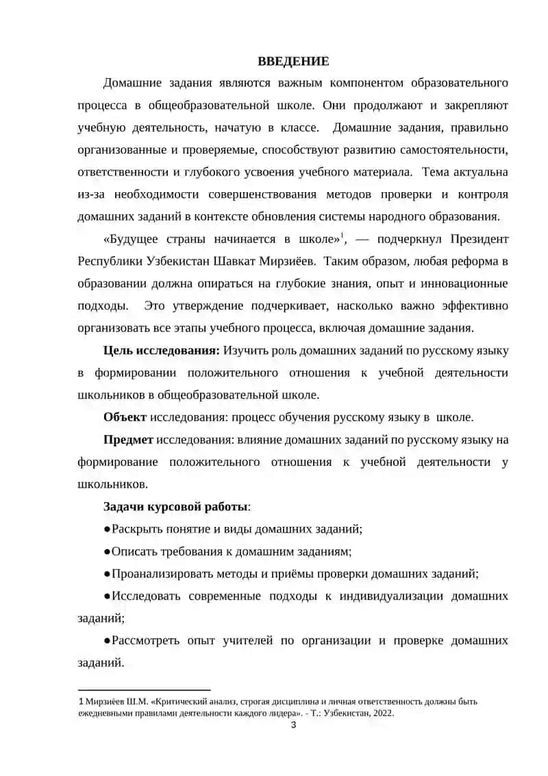 Курсовая работа "Домашние задания и приемы их проверки в общеобразовательной школе" 3