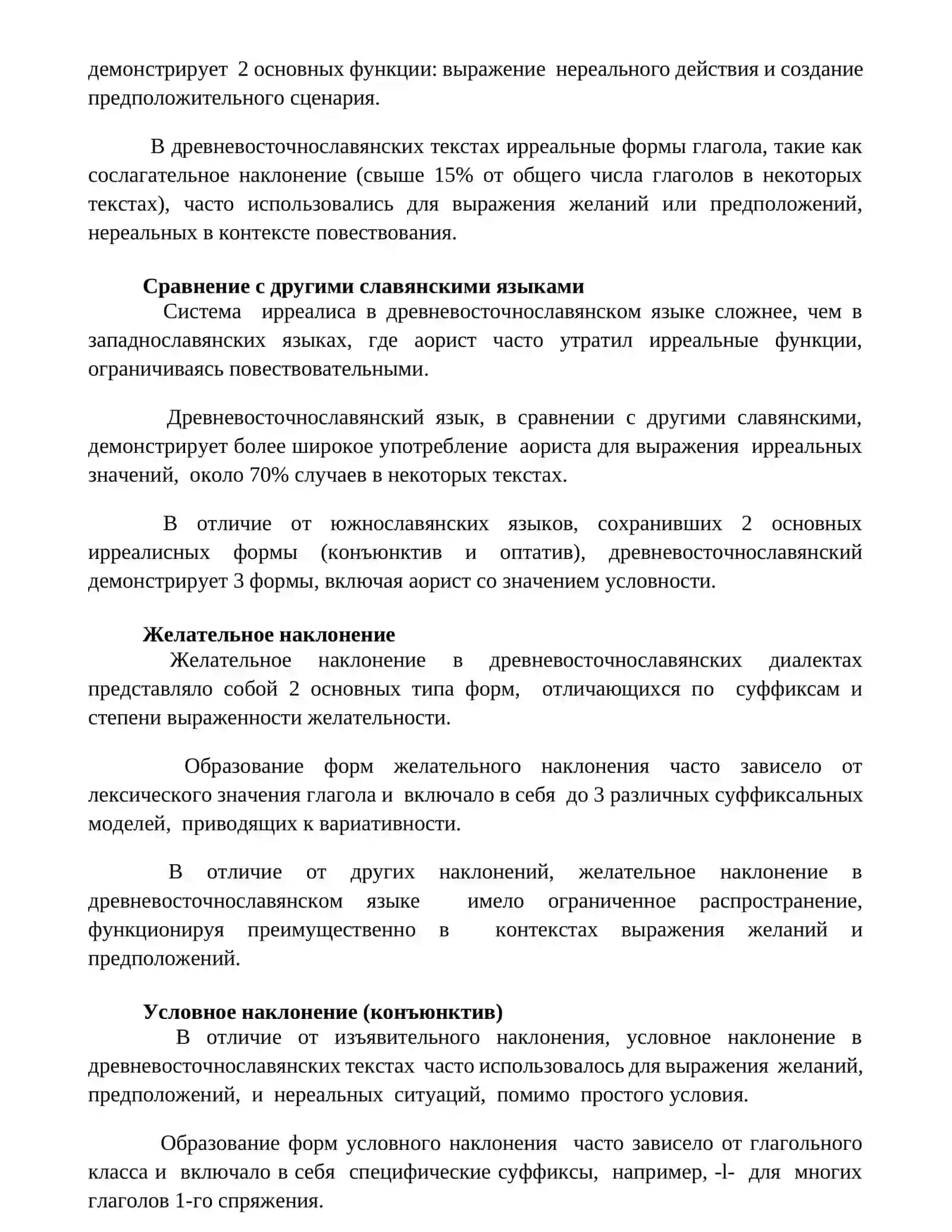 Ирреальные наклонение в древнерусском языке 3