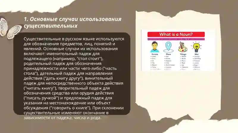 имя существительное 3