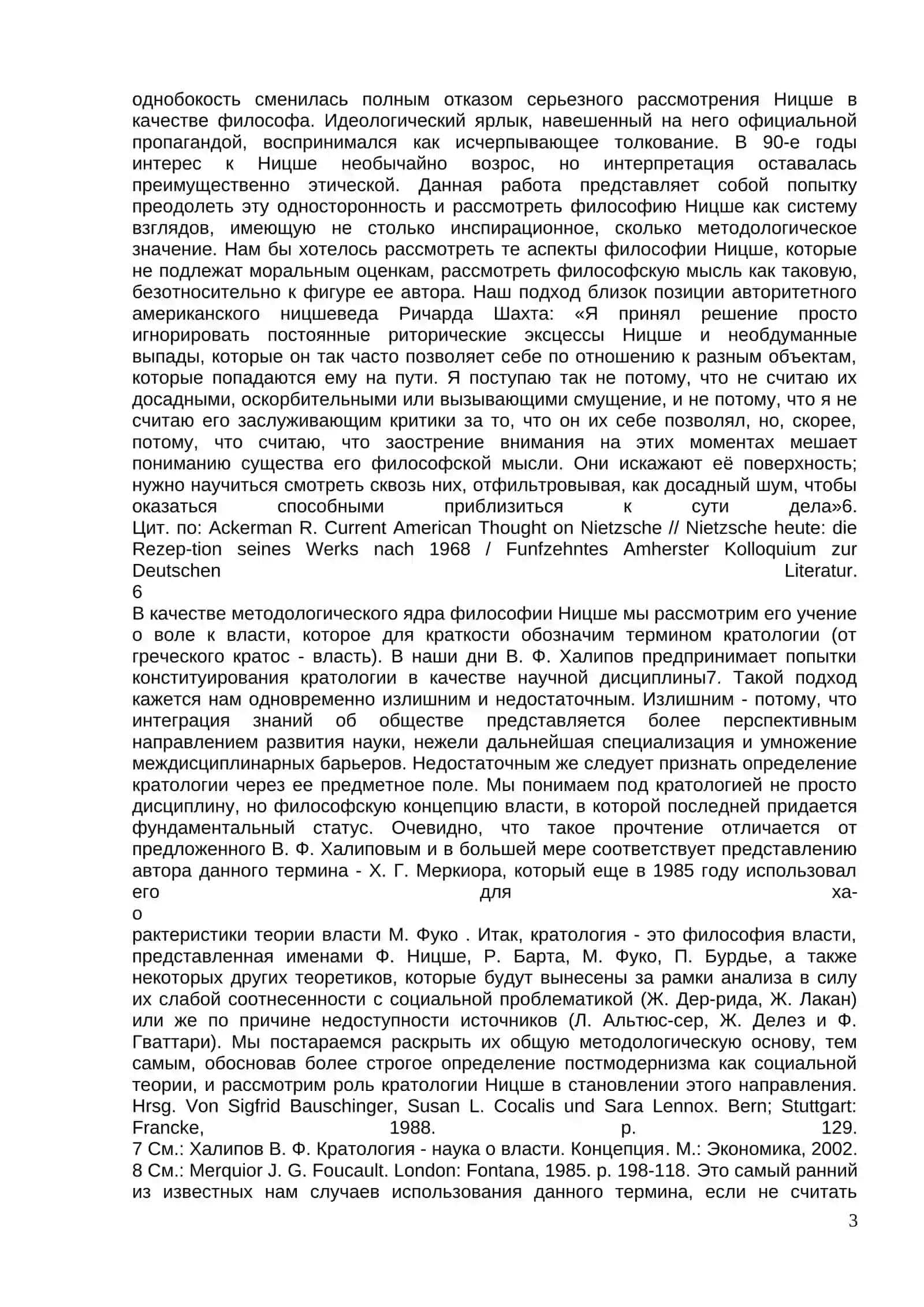 Кратология Фридриха Ницше и постсовременная философия 3
