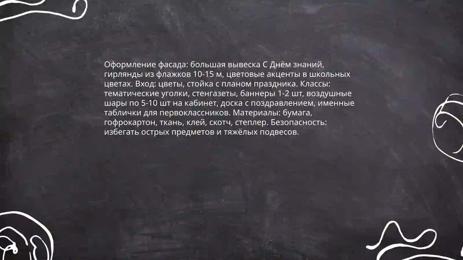 В школу как на праздник 3