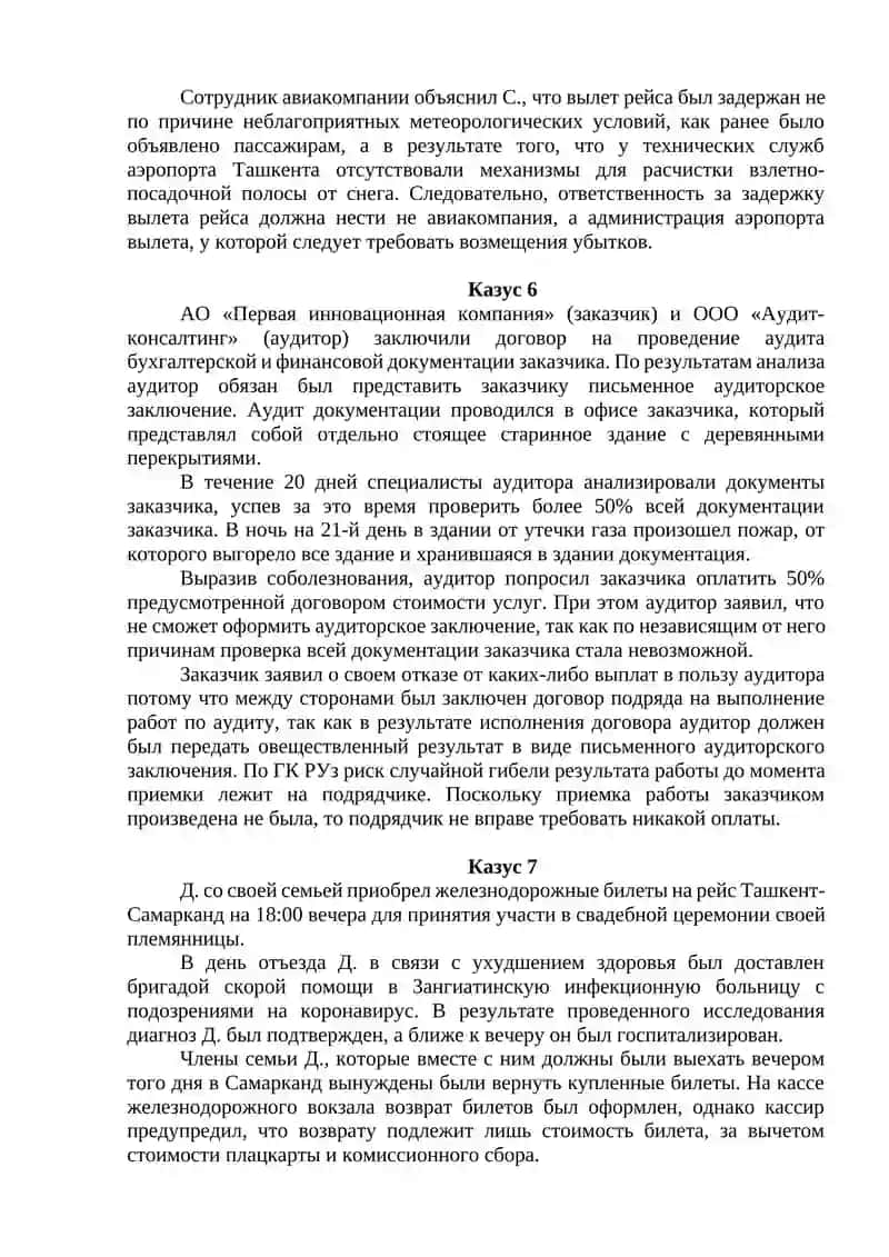Договор об оказании услуг 3