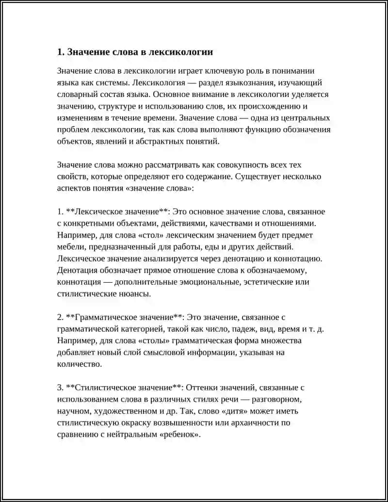 СЛОВО КАК ПРЕДМЕТ ЛЕКСИКОЛОГИИ 3