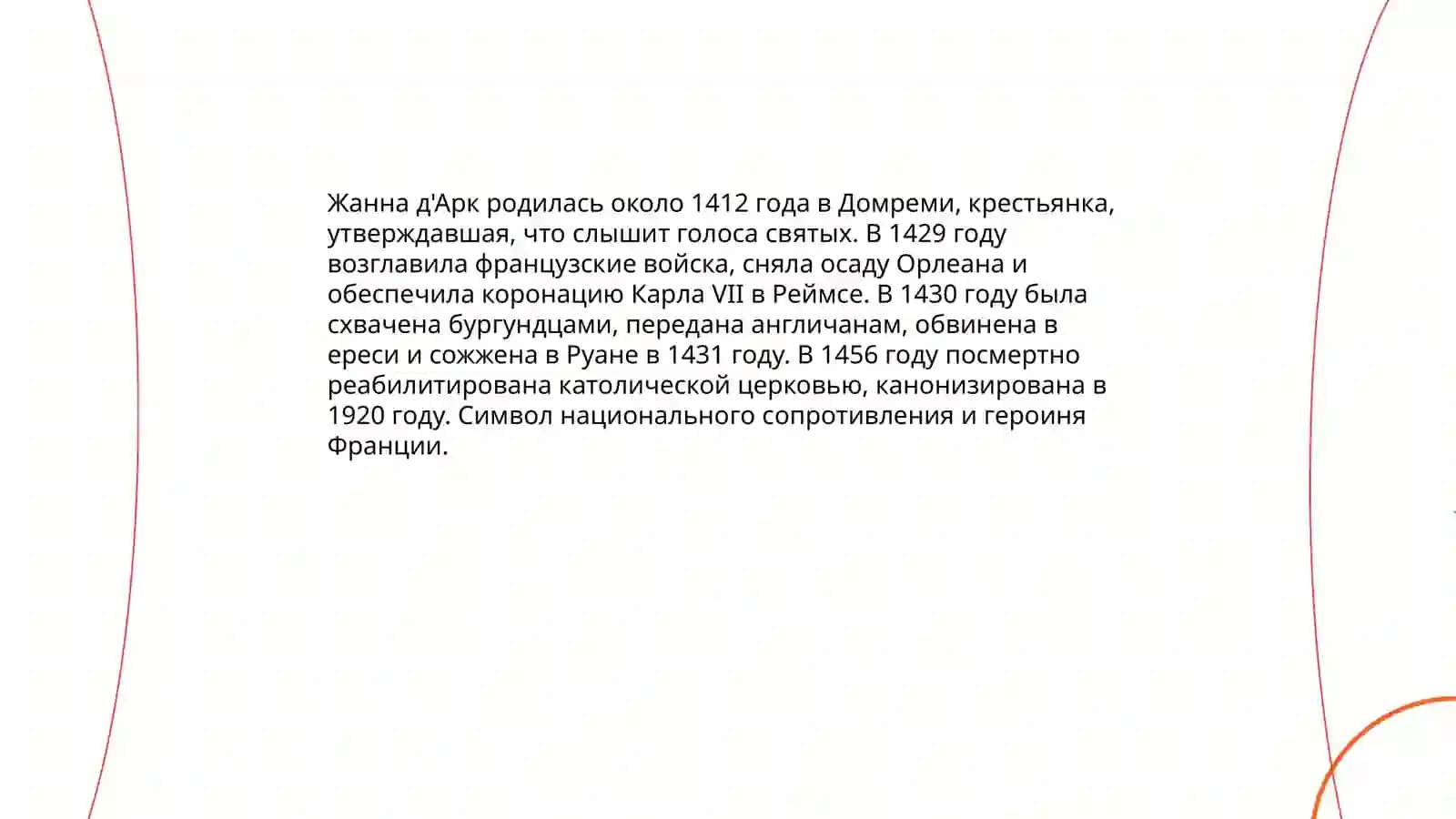 Женщины изменившие ход истории 3