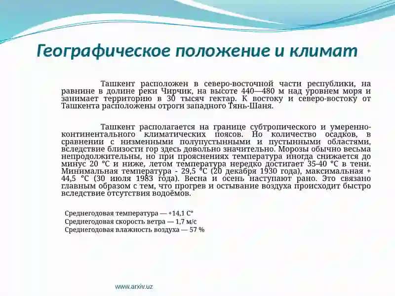 Ташкент 3