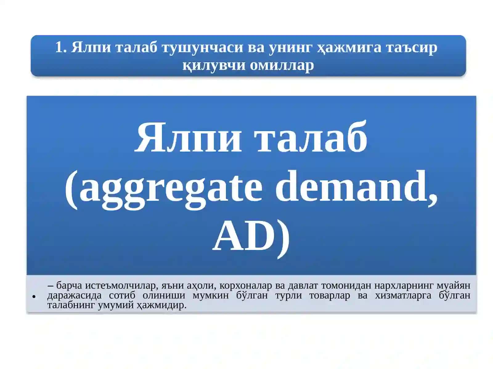 ЯЛПИ ТАЛАБ ВА ЯЛПИ ТАКЛИФМУВОЗАНАТИ 3