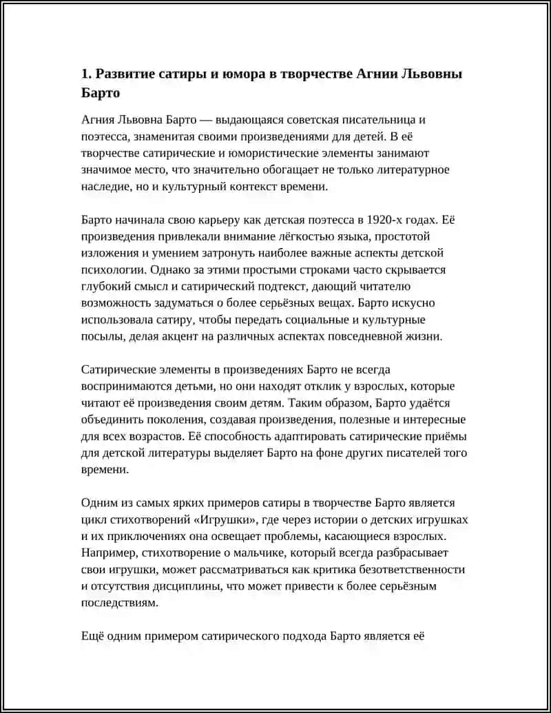 САТИРА И ЮМОР В ТВОРЧЕСТВО А.Л.БАРТО 3