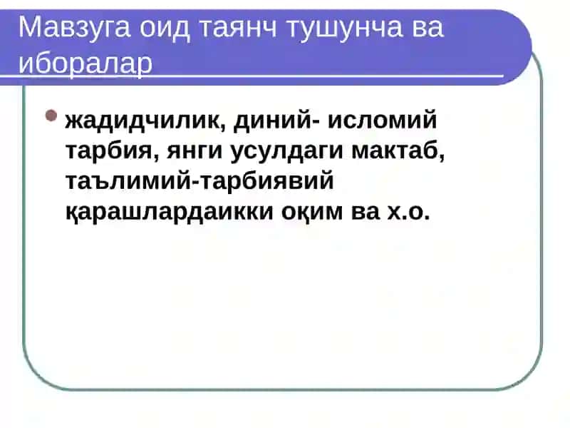 ХХ-АСР БОШЛАРИДА ТУРКИСТОН МАКТАБ-МАОРИФ ВА ПЕДАГОГИКАНИНГ АХВОЛИ 3