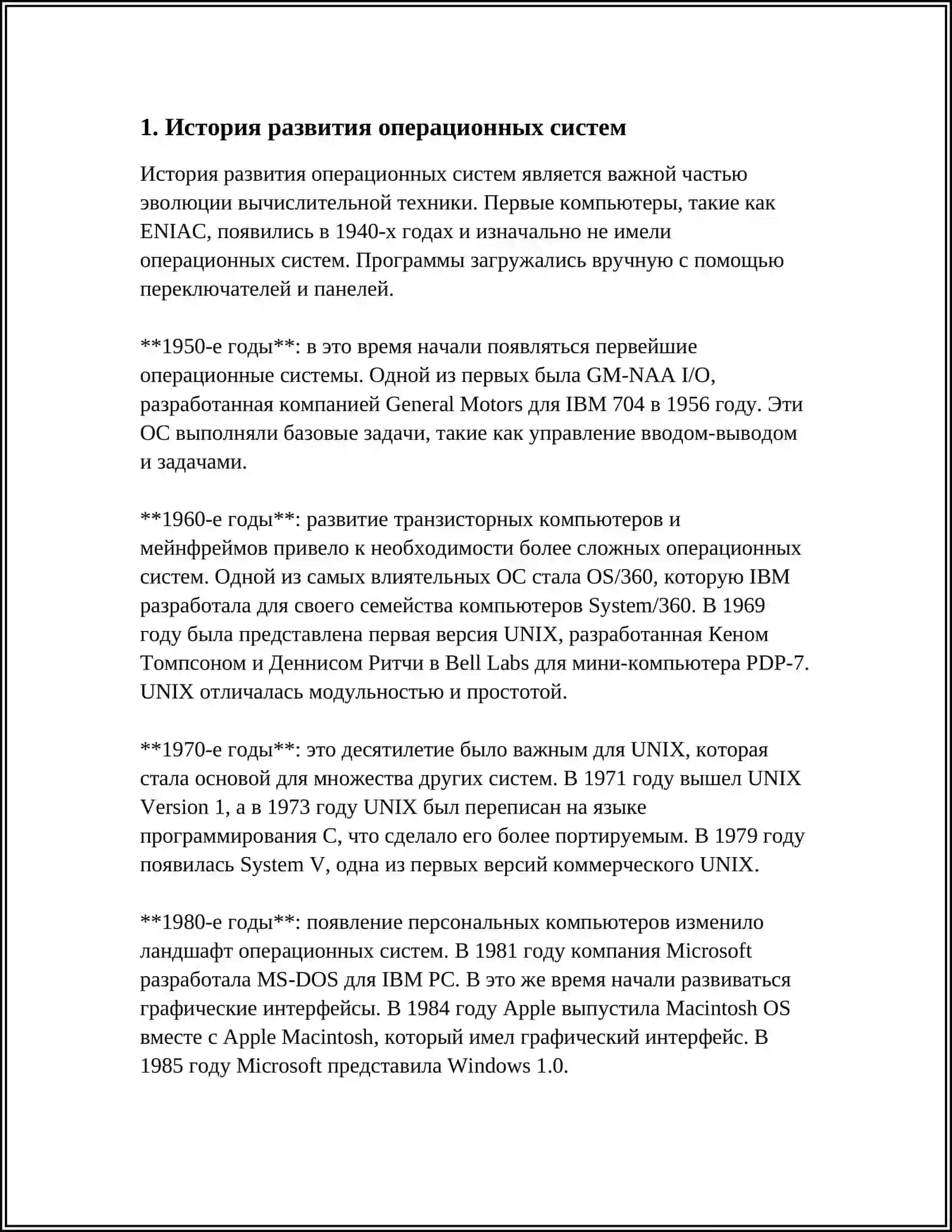 ОПЕРАЦИОННЫЕ СИСТЕМЫ И ИХ ФУНКЦИИ 3