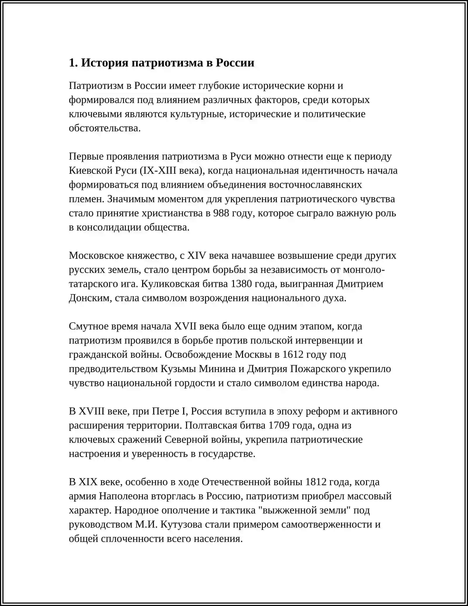 ЧТО ТАКОЕ ПАТРИОТИЗМ 3