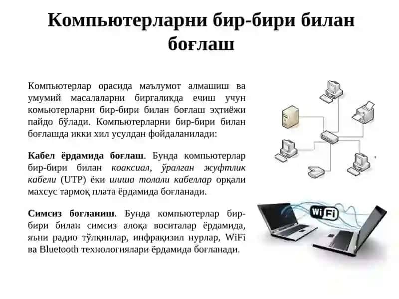 КОМПЬЮТЕР ТАРМОҚЛАРИ ВА УЛАРНИНГ АҲАМИЯТИ 3