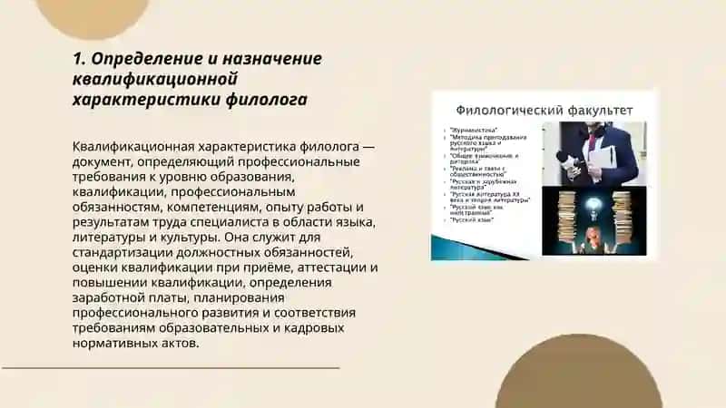 Квалификационная характеристика филолога 3