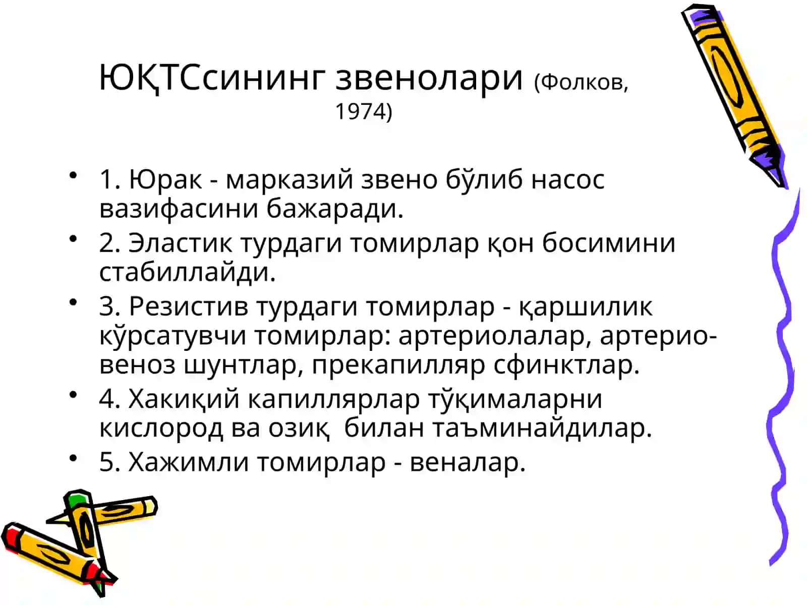 ЮРАК-ҚОН ТОМИР СИСТЕМАСИ ПАТОФИЗИОЛОГИЯСИ 3