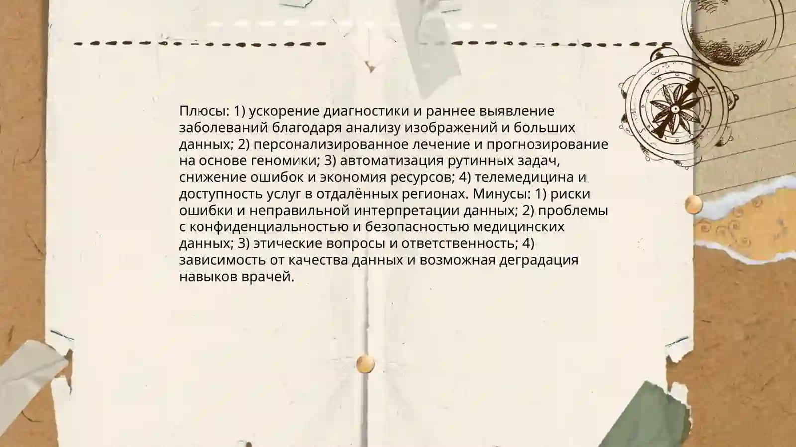 Плюсы и минусы искусственного интеллекта 3