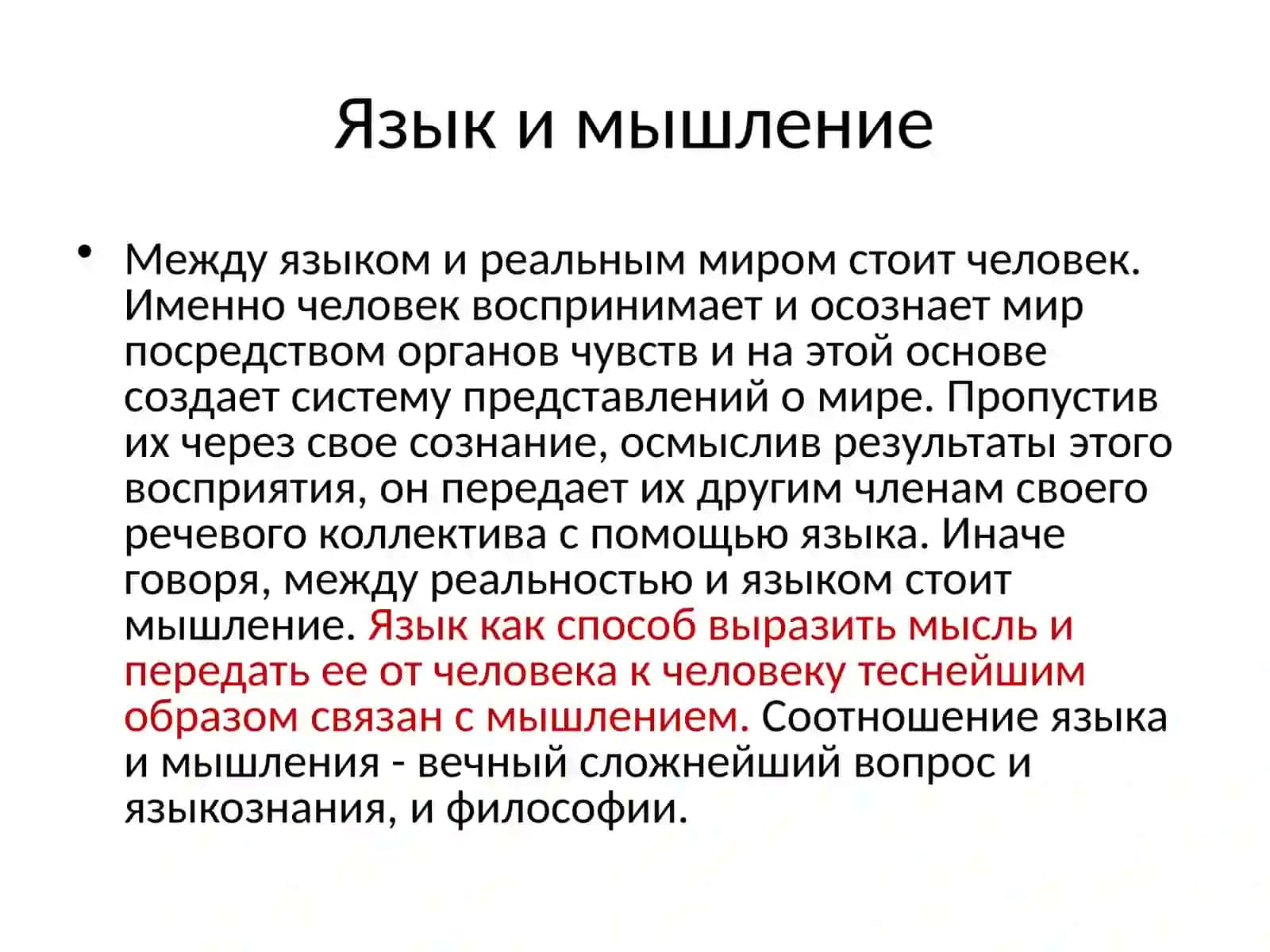 Язык и культура 3