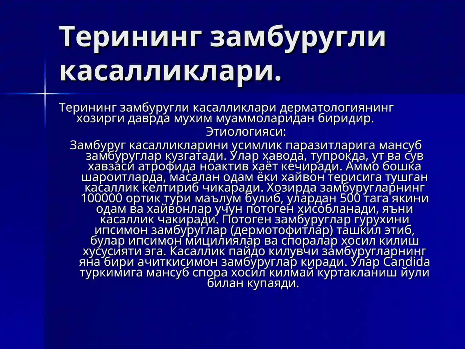 Тери-таносил касалликлари кафедраси 3