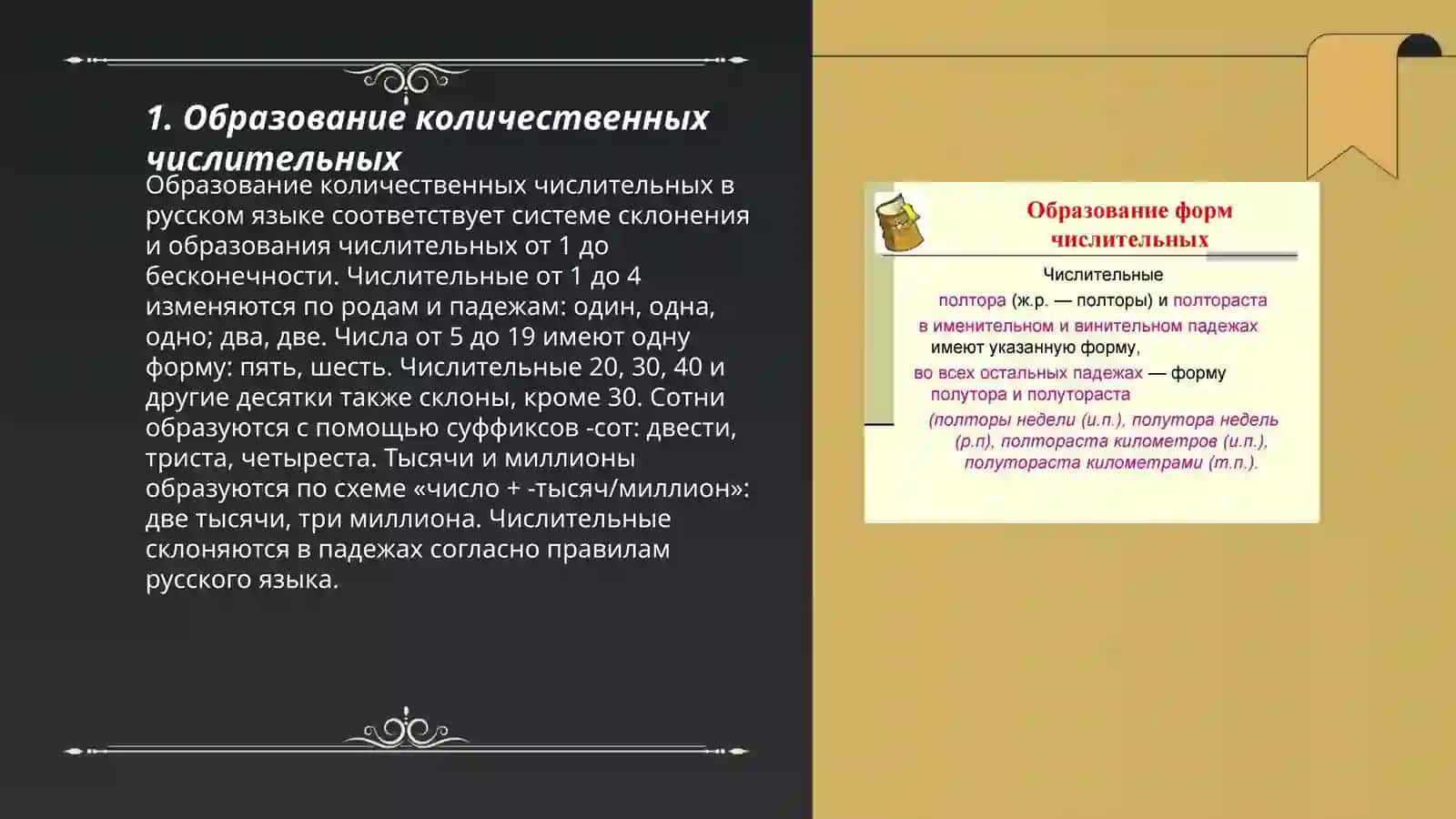 Образование числительных 3