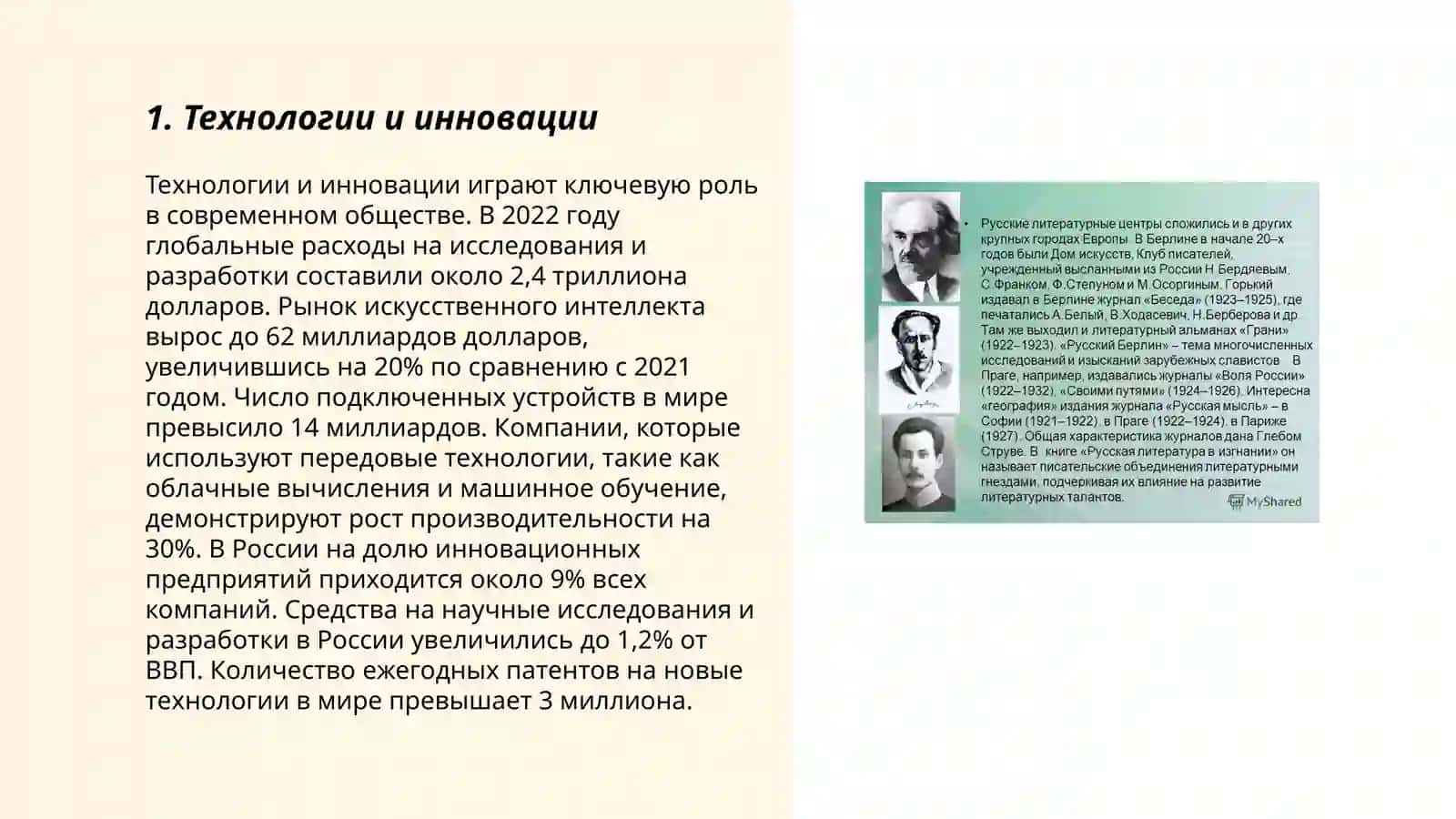 Технология и инновации 3